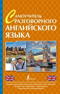 ПростойСамоучитель Самоучитель разговорного английского языка
