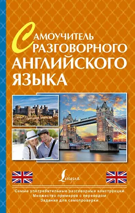 Книга ПростойСамоучитель Самоучитель разговорного английского языка ()