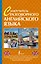 ПростойСамоучитель Самоучитель разговорного английского языка — 2461392 — 1