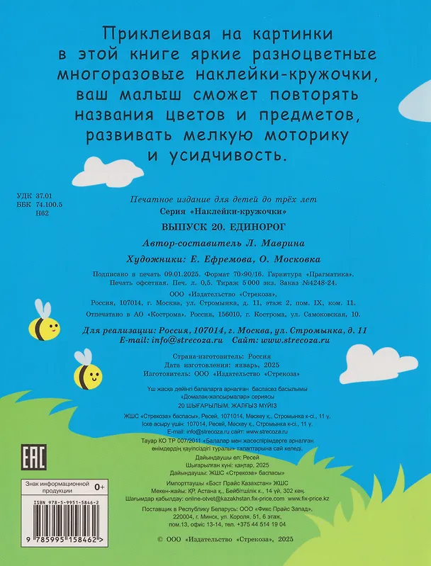Книга Наклейки — кружочки. Выпуск 20. Единорог (70 наклеек) (Лариса Маврина) — 2
