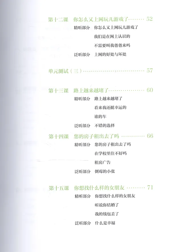 Книга Elementary Chinese Listening I + MP3 CD (Mingqi Li, Yan Wang) — 8