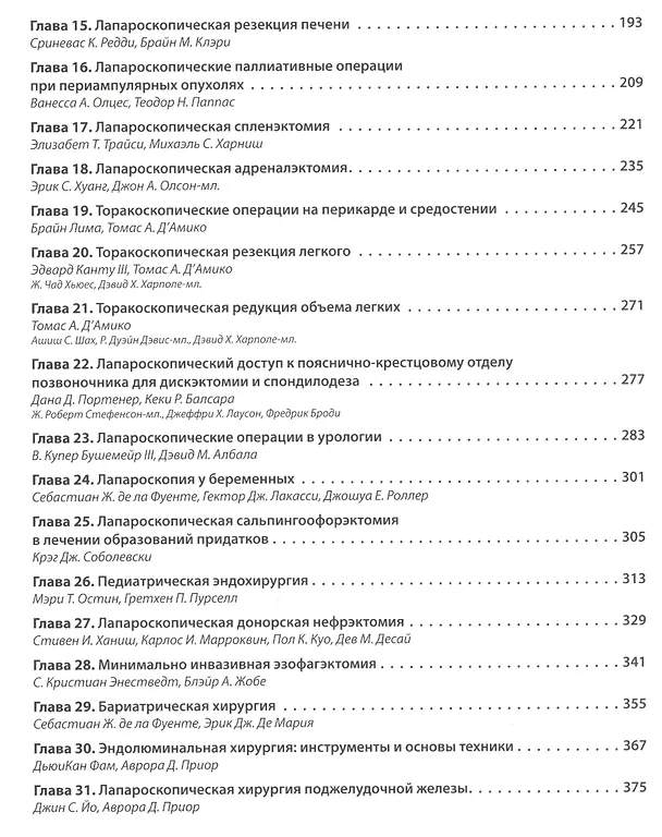 Книга Лапароскопическая хирургия. Атлас () — 3