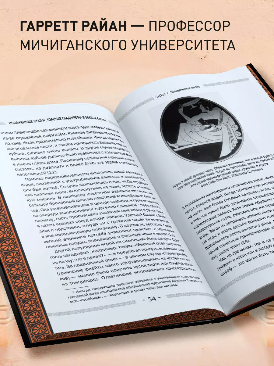 Обнаженные статуи, толстые гладиаторы и боевые слоны. Необычные истории о  жизни в Древней Греции и Риме (Гарретт Райан) - купить книгу с доставкой в  интернет-магазине «Читай-город». ISBN: 978-5-04-171532-8