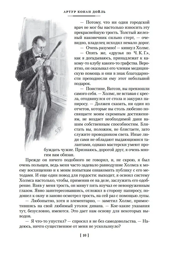 Книга Собака Баскервилей. Его прощальный поклон. Архив Шерлока Холмса (Артур Конан Дойл) — 14