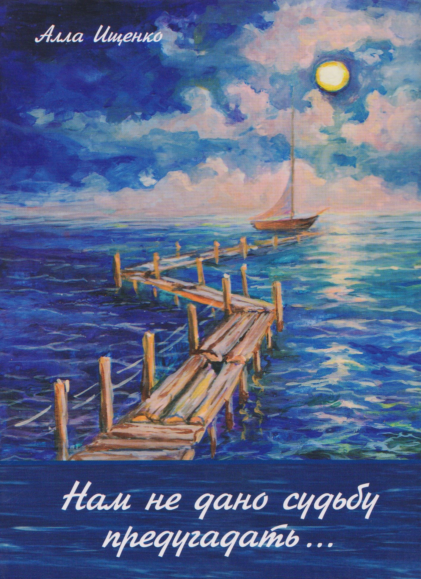 

Нам не дано судьбу предугадать… Стихотворения