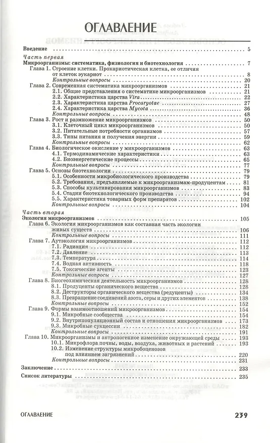 Книга Основы экологии микроорганизмов. Учебное пособие 1-е изд. () — 2