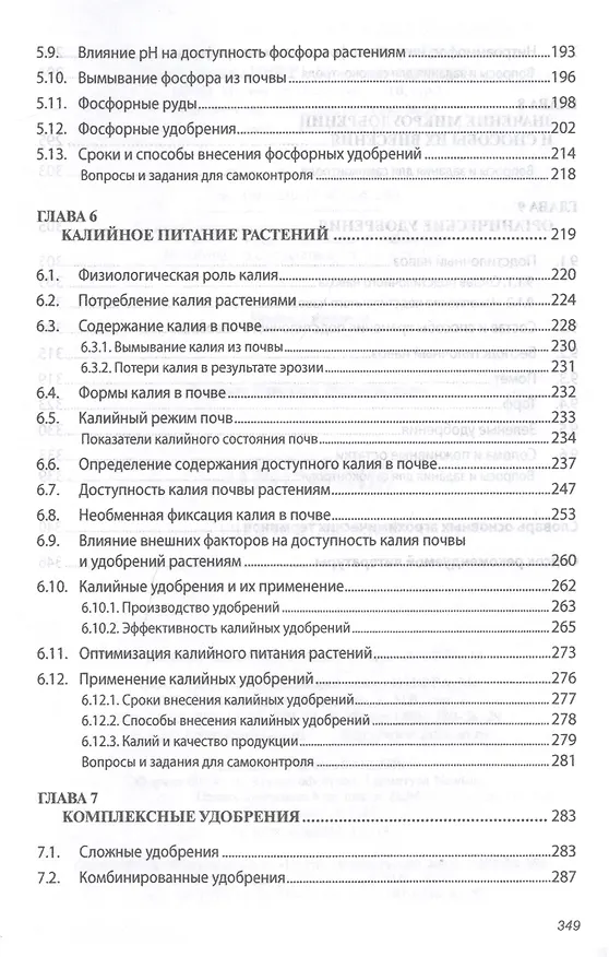 Книга Агрохимия (Виктор Кидин) — 4