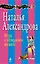 Игра с неверным мужем : роман — 2292737 — 1