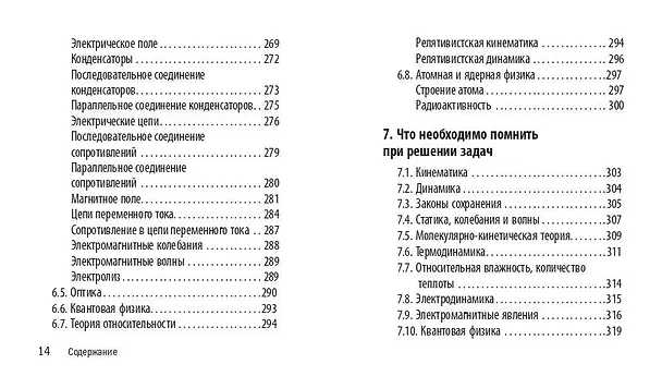 Книга Физика. 7-11 классы. Карманный справочник для подготовки к ЕГЭ, ОГЭ и ВПР (Виктор Наумчик) — 12