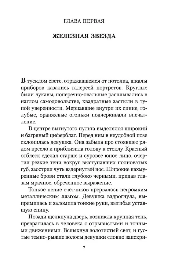 Книга Туманность Андромеды (Иван Ефремов) — 8