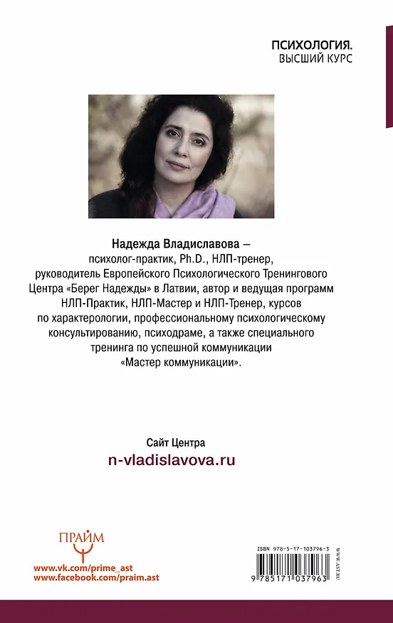 Книга Практическая энциклопедия НЛП. Ударные техники для достижения результата (Надежда Владиславова) — 2