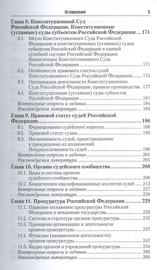 Книга Правоохранительные органы российской федерации 3-е изд., пер. и доп. учебник для академического бака () — 4