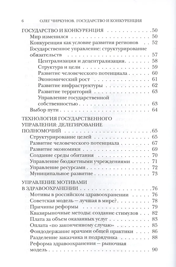 Книга Государство и конкуренция. Статьи () — 3