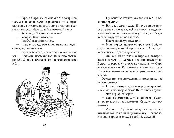 Книга Ведьмина служба доставки. Кики и Дзидзи (Эйко Кадоно) — 3