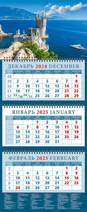 Календарь квартальный 2025г 320*760 "Крымский пейзаж с замком Ласточкино гнездо" настенный, трёхблочный, спираль — 3053492 — 1