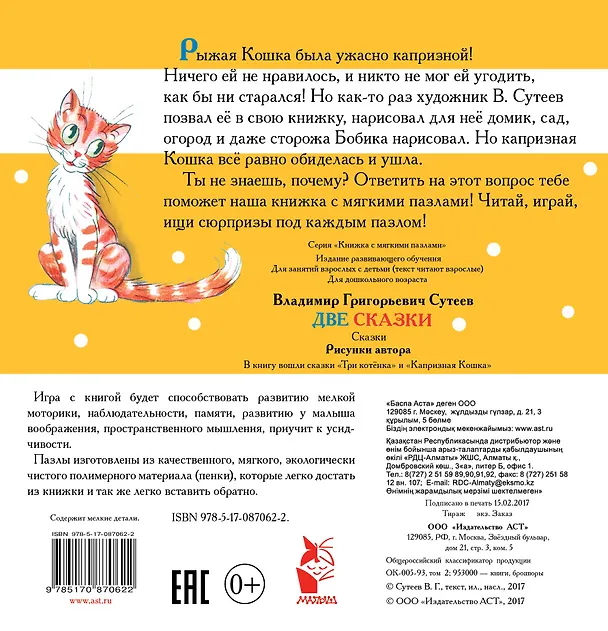 Книга Две сказки (Владимир Сутеев) — 2