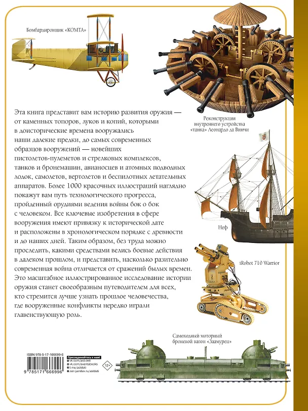 Книга Оружие (Вячеслав Ликсо) — 2