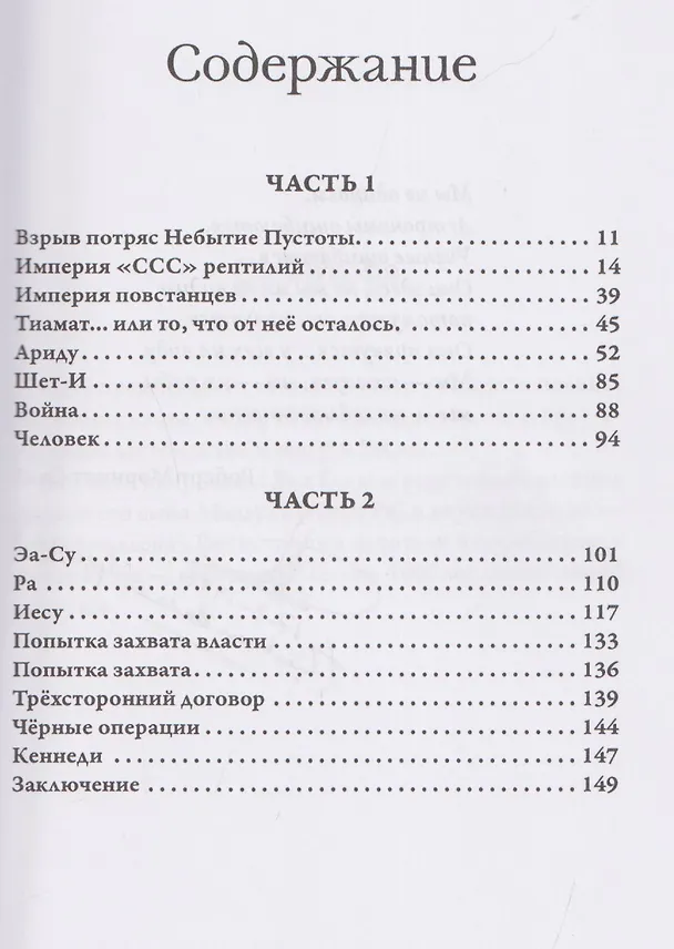 Книга Документы Терры. Скрытая история Земли (Роберт Морнинг Скай) — 3