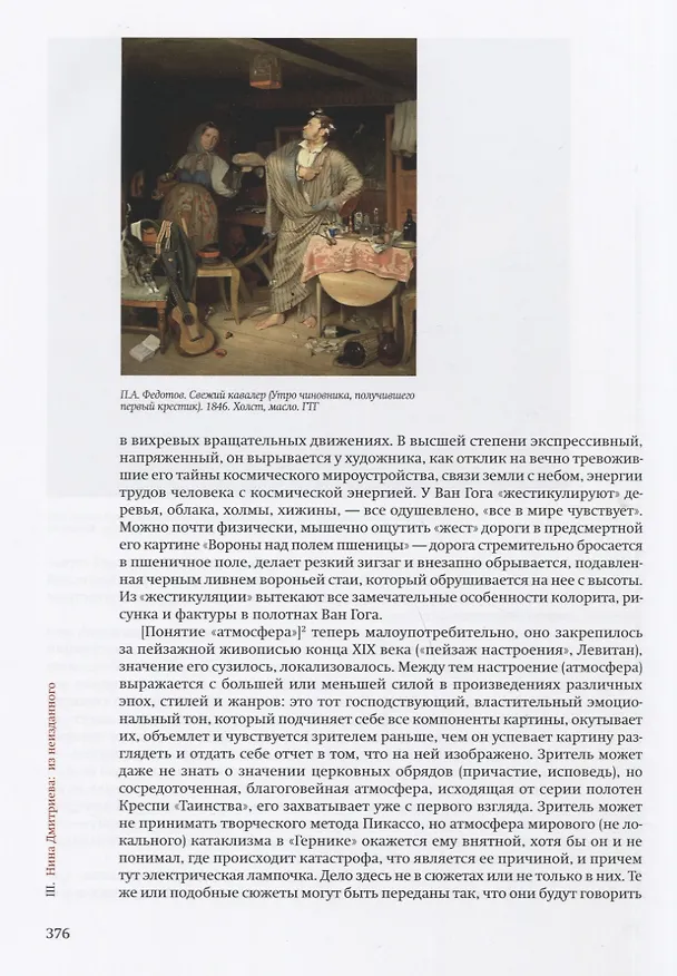 Книга Искусство постигать искусство. Сборник статей к 100-летию Н.А. Дмитриевой () — 4