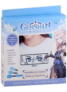 Набор для творчества. Вышивка на одежде "Геншин. Альбедо"