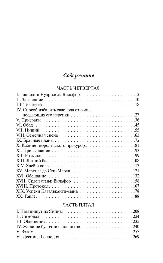 Книга Граф Монте-Кристо. В 2 кн. Кн. 2 (Александр Дюма (отец)) — 7