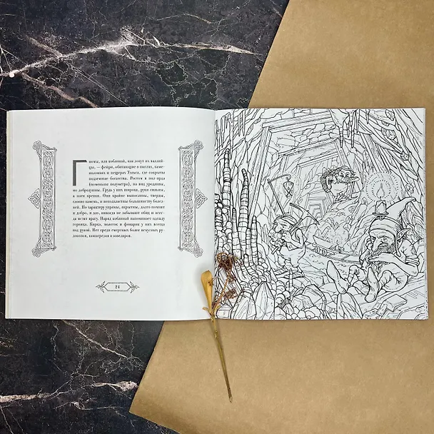 Книга Эльфы, гномы и другие обитатели Старой Англии (Юлия Широнина) — 12