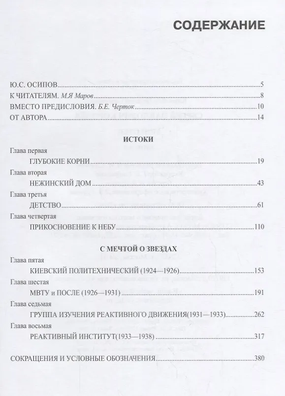 Книга Сергей Павлович Королёв. Мой отец. В 2 кн. Кн.1 (Наталия Королева) — 2