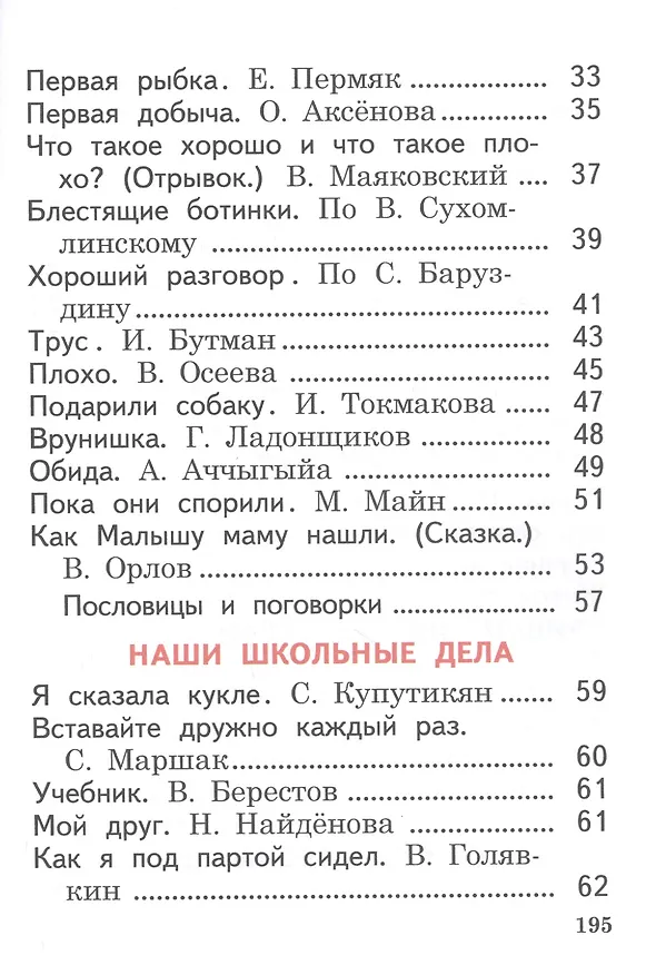 Книга Литературное чтение. 1 класс. Учебник для детей мигрантов и переселенцев (Земфира Сахипова) — 3