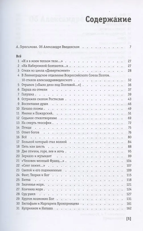 Книга Всё (Александр Введенский) — 2