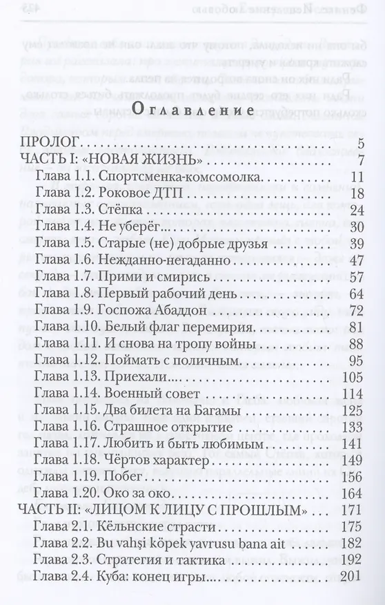 Книга Феникс. Исцеление любовью (Екатерина Беспалова) — 2