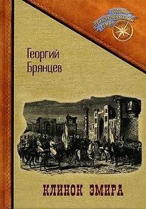 Клинок эмира