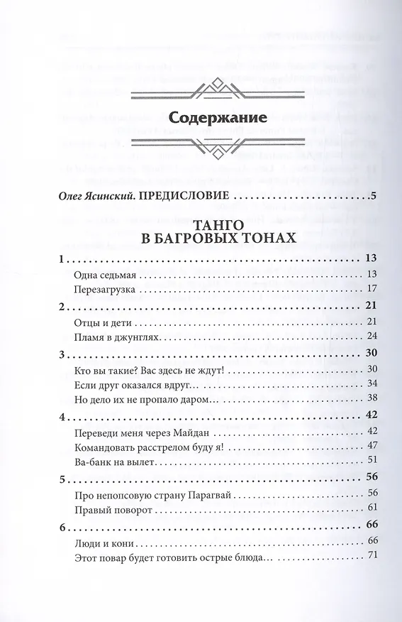 Книга Комплект Танго в багровых тонах. Том 1. Том 2 (2 книги) (Лев Вершинин) — 2