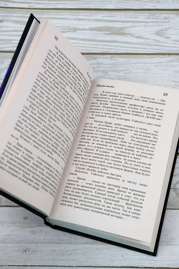 Книга Шепот тьмы (Келли Эндрю) — 10