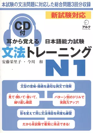 Подготовка к квалификационному экзамену по японскому языку (JLPT) на уровень N1 по грамматике - Книга с CD — 2602703 — 1