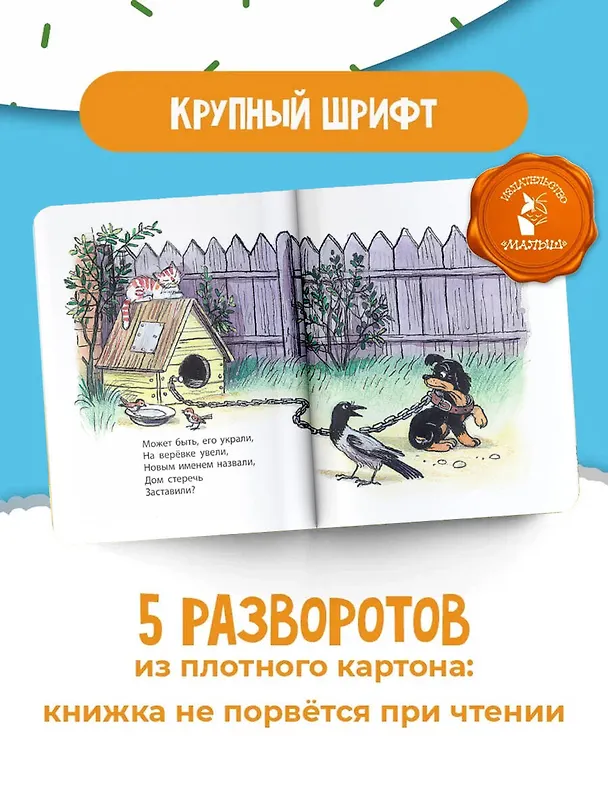 Книга Мой щенок. Рис. В. Сутеева (Сергей Михалков) — 7