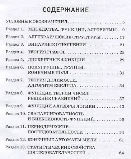 Книга Сборник задач по криптологии. Сборник задач для студентов, обучающихся по направлению: 10.03.01 "Информационная безопасность", профиль: "Комплексная защита объектов информации" (Владимир Фомичев) — 2