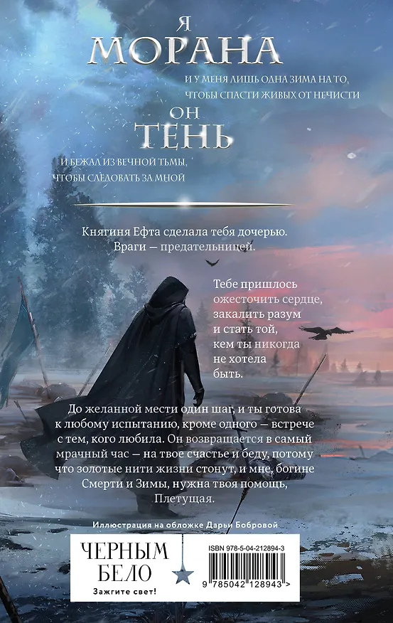 Книга Морана и Тень. Плетущая (Лия Арден) — 2