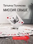Криминальный роман: любовь и преступление (обложка)