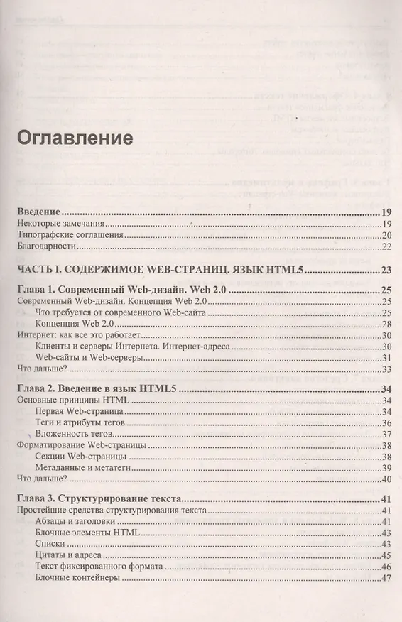 Книга PHP,  MySQL, HTML5 и CSS 3. Разработка современных динамических Web-сайтов (Владимир Дронов) — 2