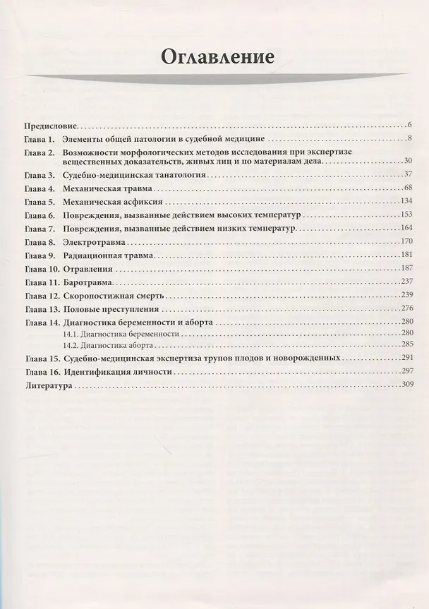 Книга Атлас по судебной медицине () — 2