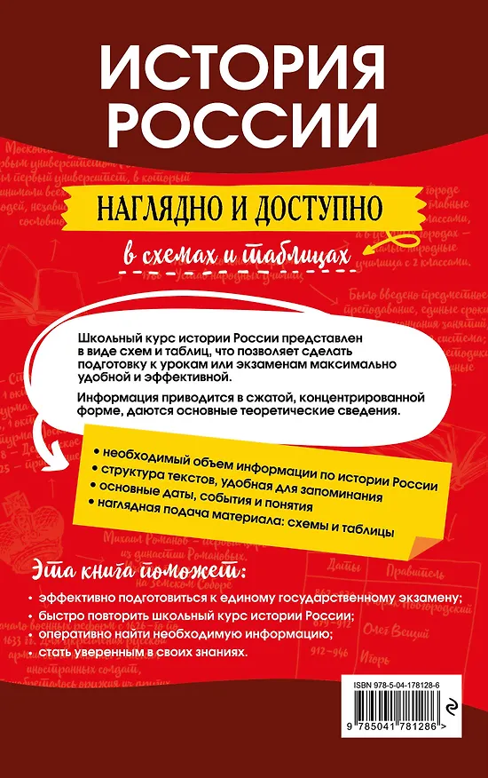 Книга История России: наглядно и доступно (Виктор Кириллов) — 2