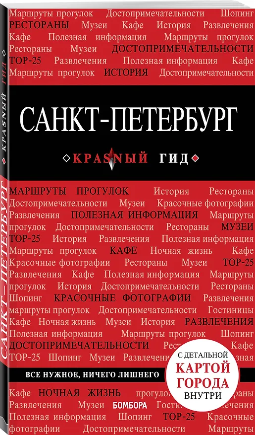 Книга Санкт-Петербург. 9-е изд., испр. и доп. (Ольга Чередниченко) — 4