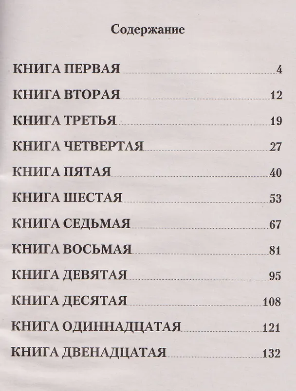 Книга Наедине с собой (Марк Аврелий Антонин) — 2