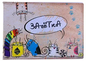 Обложка для зачетной книжки пластик Мурки 15,5*12 см (586157)