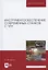 Инструментообеспечение современных станков с ЧПУ Учебное пособие (УдВСпецЛ) Балла — 2615017 — 3