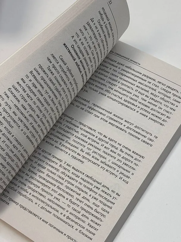 Книга Самоучитель совершенной личности (Рами Блект) — 8
