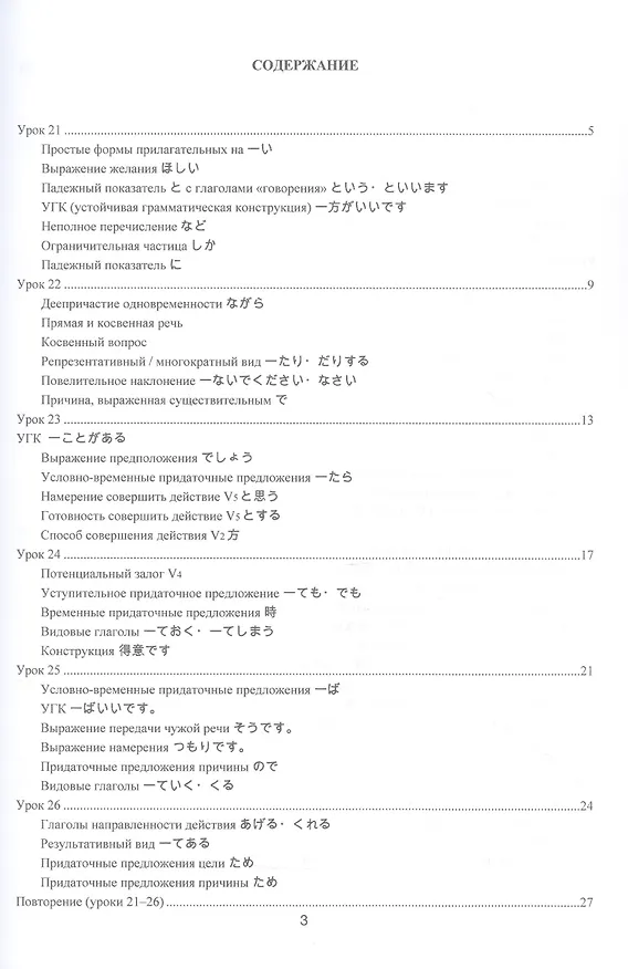 Книга Комплект из 2-х книг: Рабочая тетрадь по японскому языку. К учебнику Е. В. Струговой, Н. С. Шефтелевич "Читаем, пишем, говорим по-японски". В 2-х частях. Часть 1. Часть 2 (Татьяна Калмычек) — 7