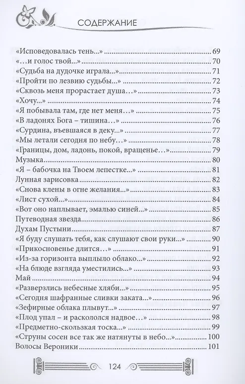 Книга Мотыльки и камни: поэтический сборник (Елена Брюс) — 4