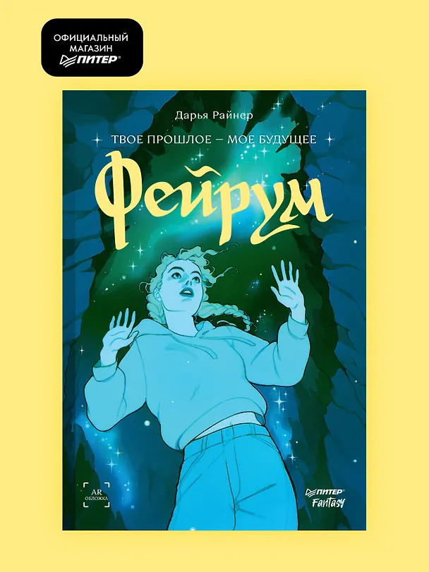Книга Фейрум (Дарья Райнер) — 4