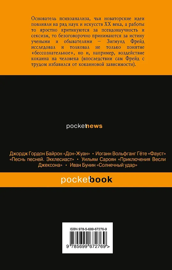 Книга Толкование сновидений (Зигмунд Фрейд) — 2